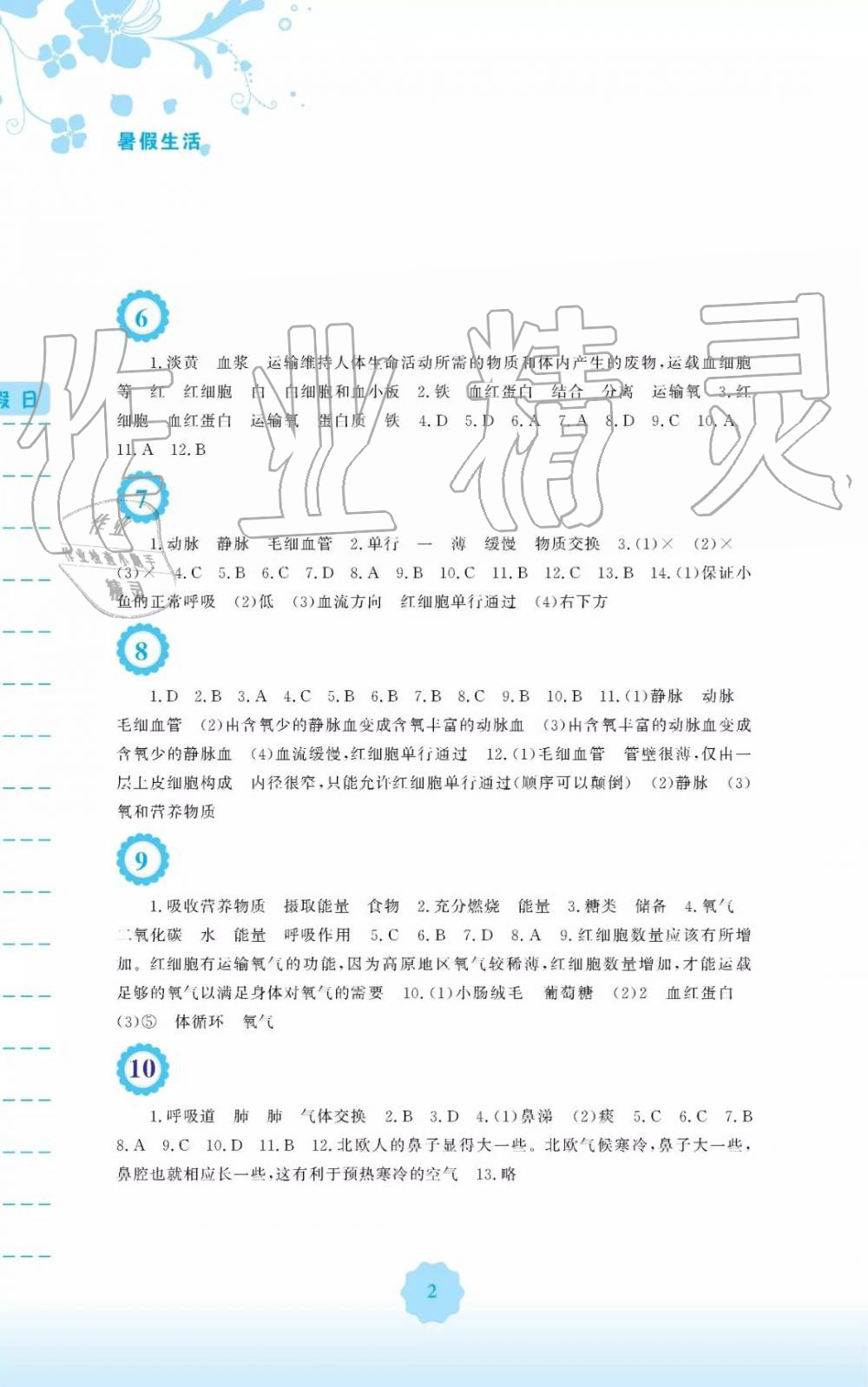 2019年暑假生活七年级生物学北师大版安徽教育出版社 第2页