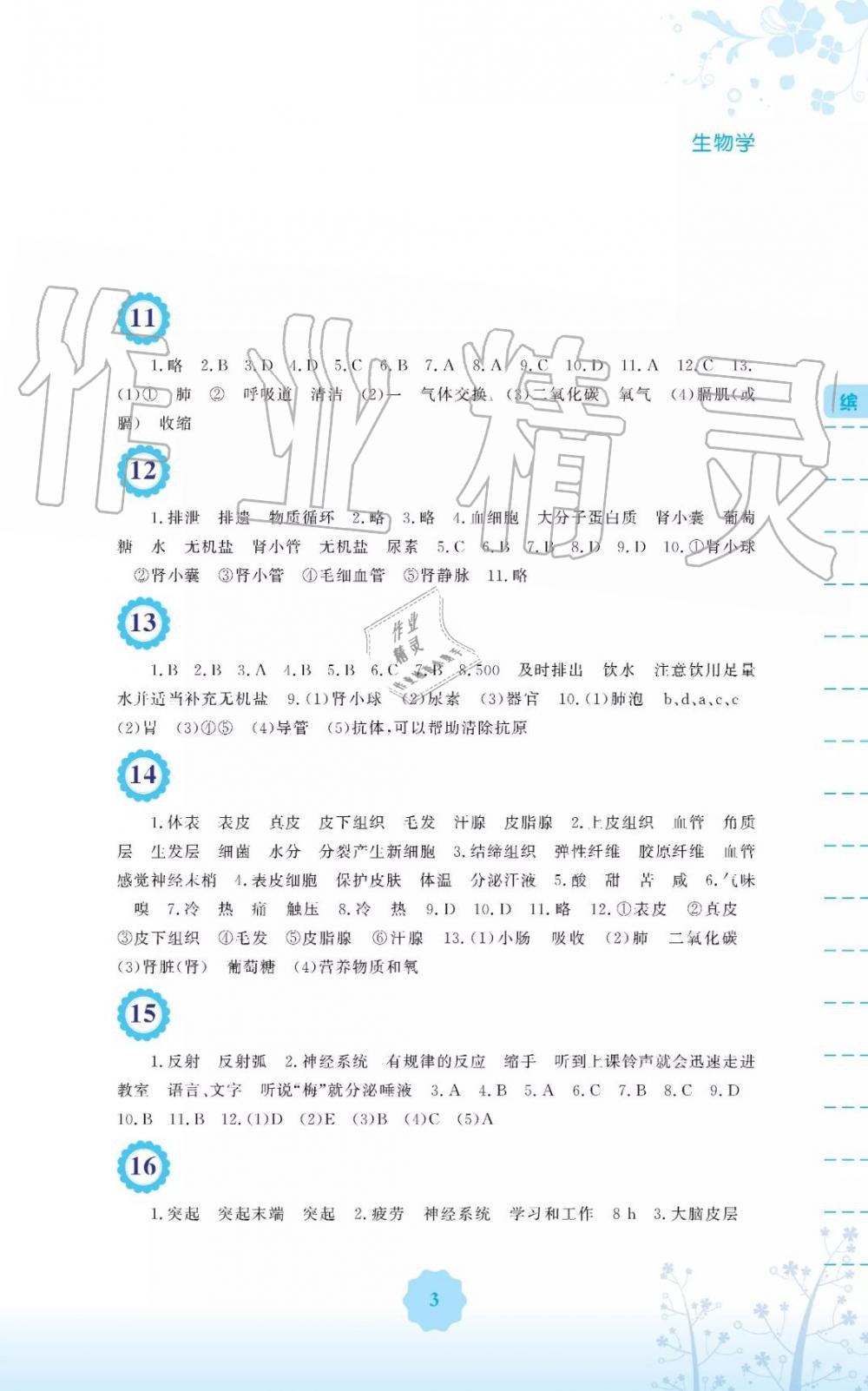 2019年暑假生活七年级生物学北师大版安徽教育出版社 第3页