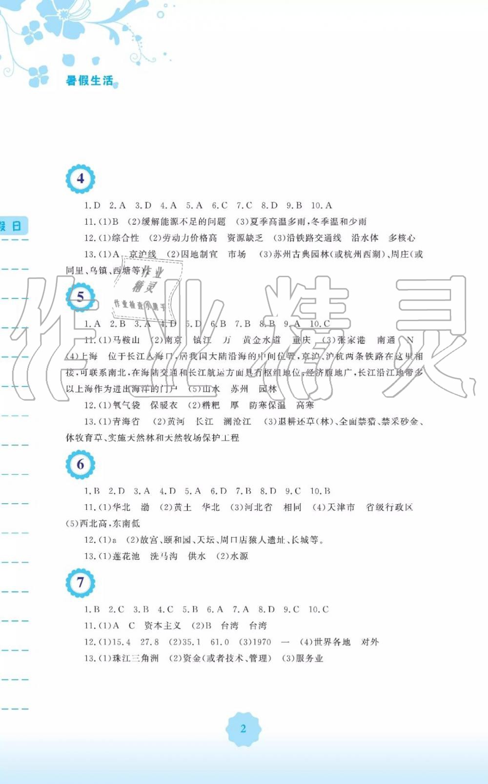 2019年暑假生活八年級(jí)地理人教版安徽教育出版社 第2頁(yè)