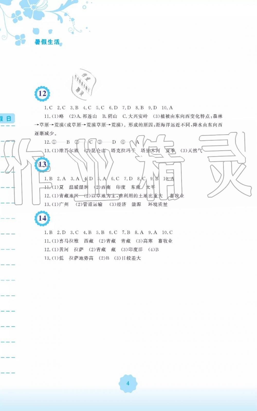 2019年暑假生活八年級地理人教版安徽教育出版社 第4頁