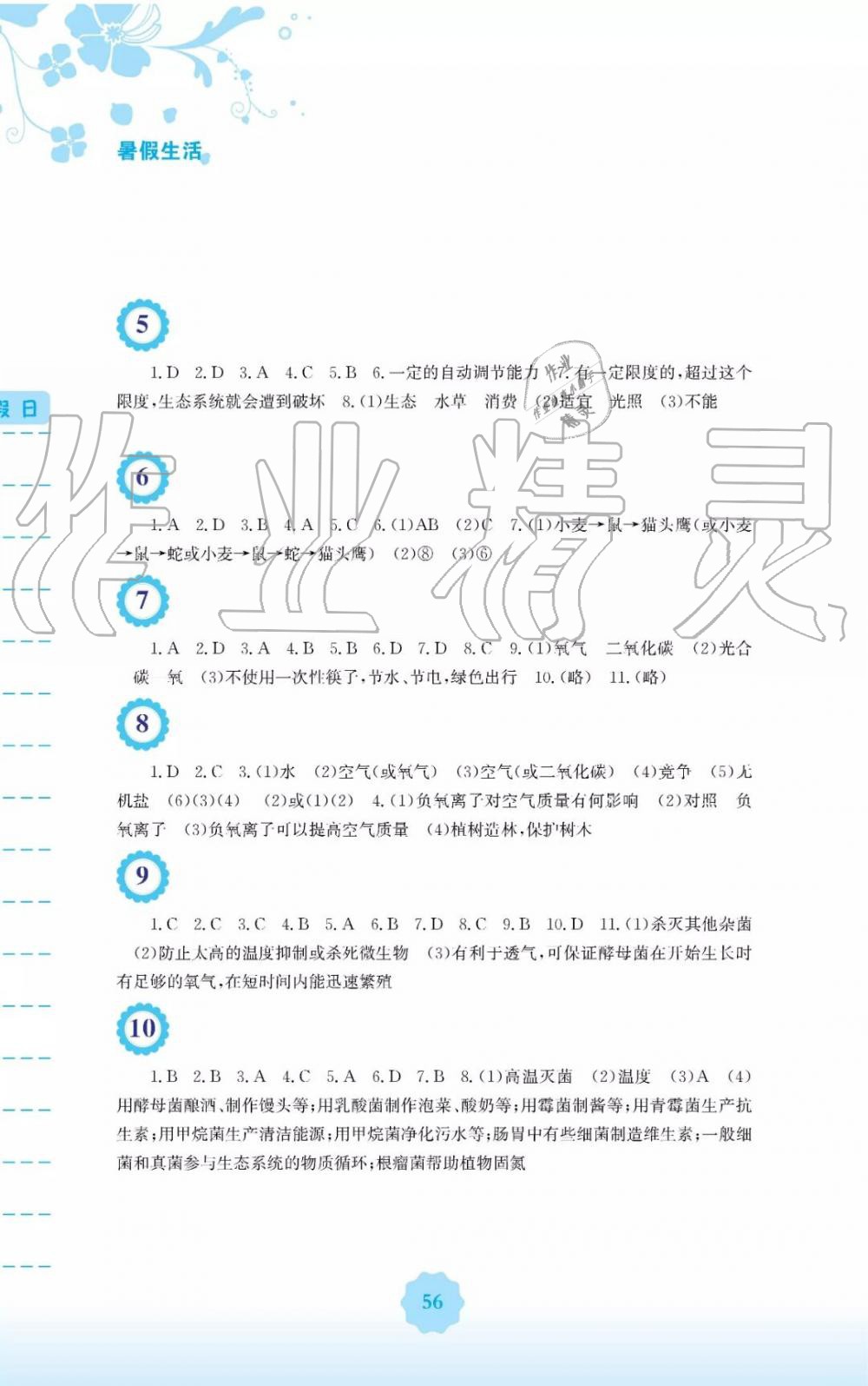 2019年暑假生活八年級生物學(xué)北師大版安徽教育出版社 第2頁