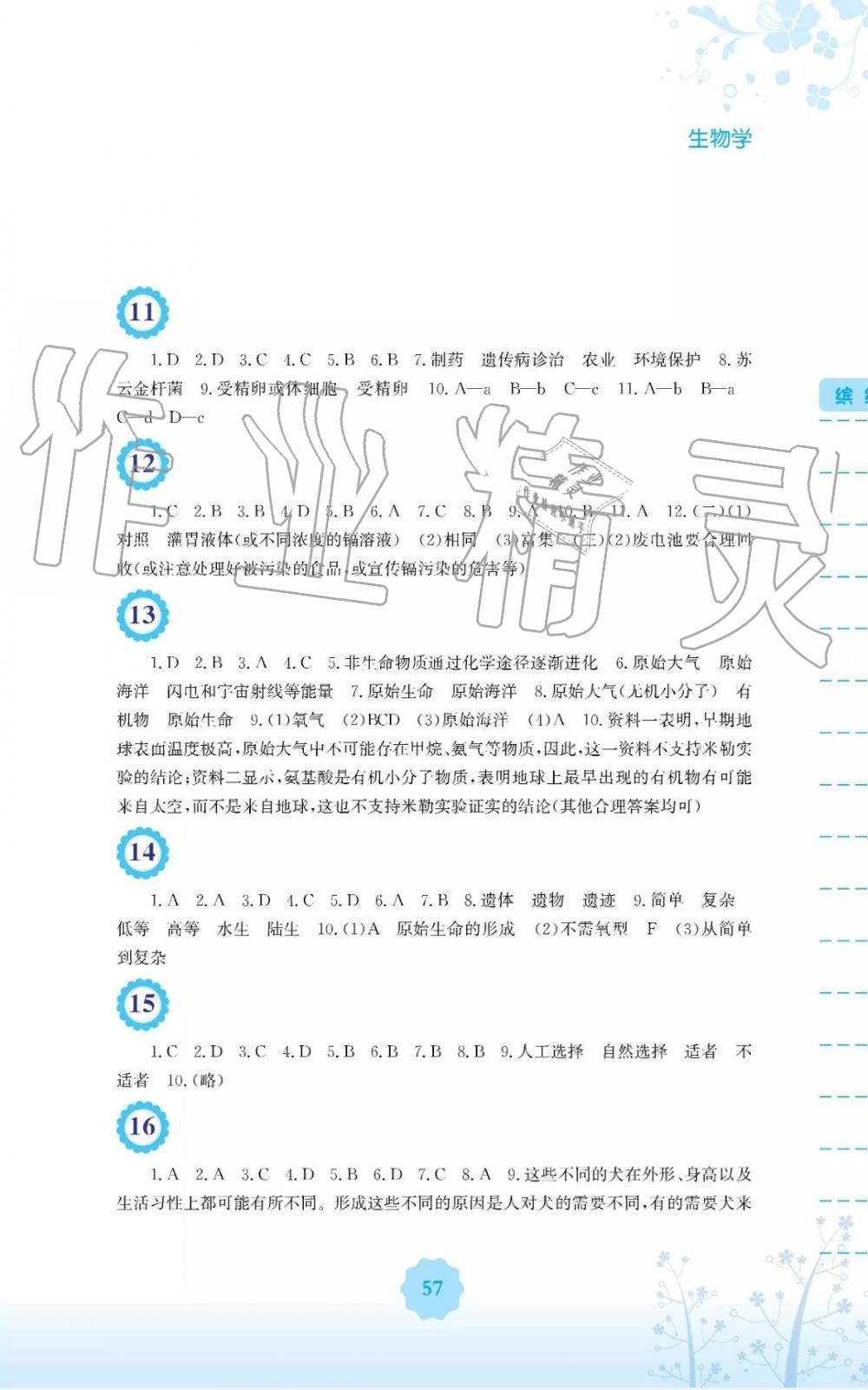 2019年暑假生活八年級生物學(xué)北師大版安徽教育出版社 第3頁