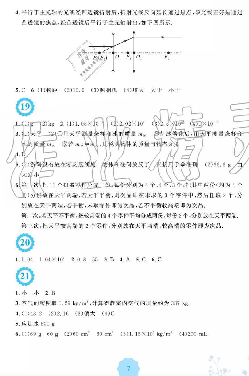 2019年暑假生活八年級(jí)物理人教版安徽教育出版社 第7頁