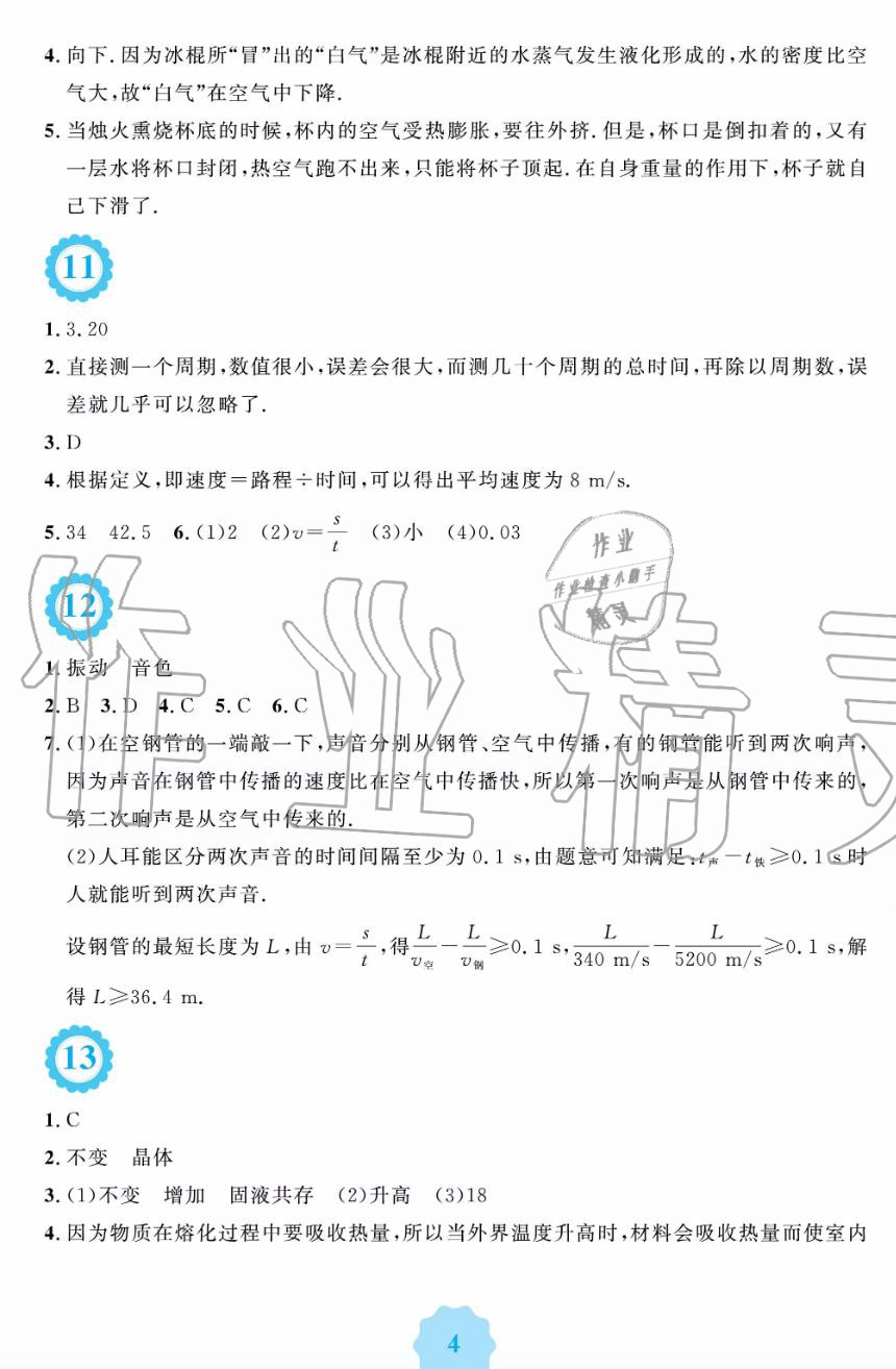 2019年暑假生活八年級物理人教版安徽教育出版社 第4頁