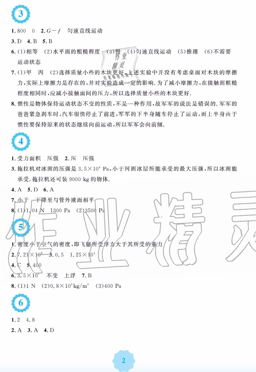 2019年暑假生活八年级物理人教版安徽教育出版社 第2页