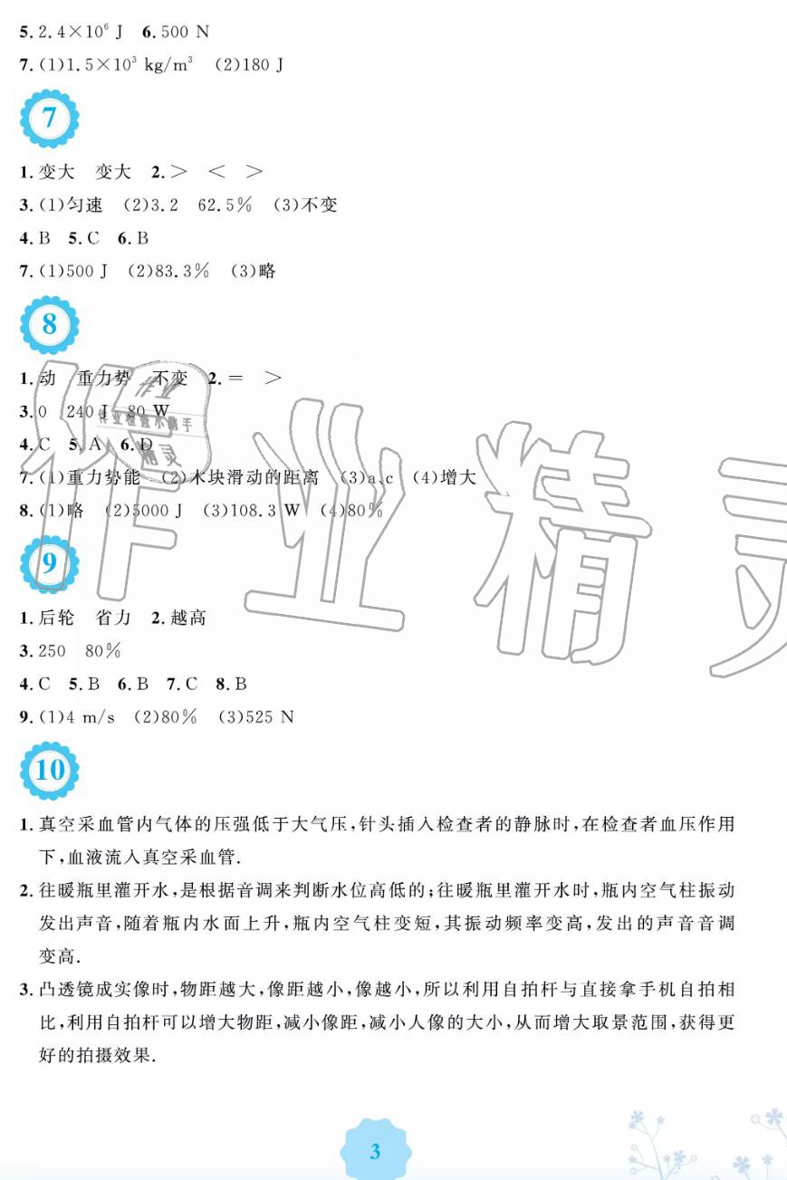 2019年暑假生活八年级物理人教版安徽教育出版社 第3页