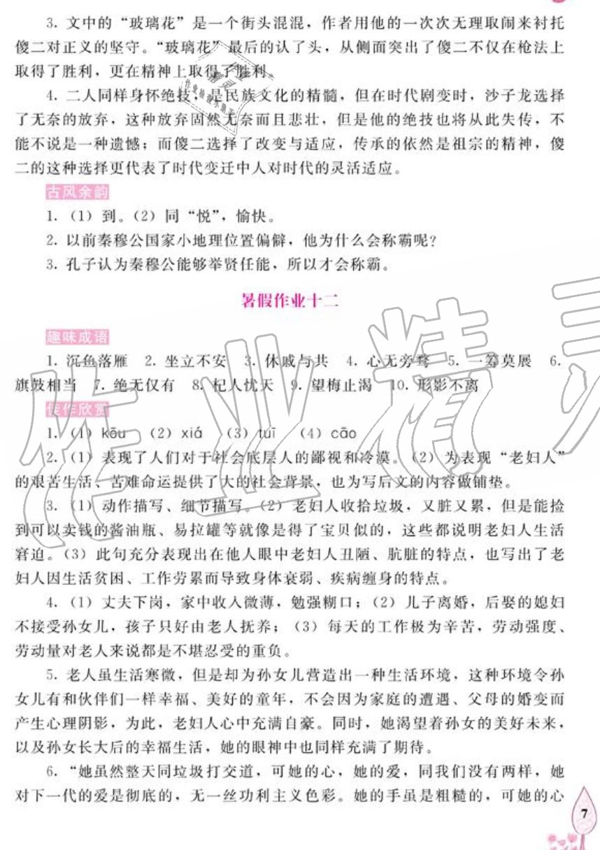 2019年语文暑假作业七年级长春版长春出版社 第7页