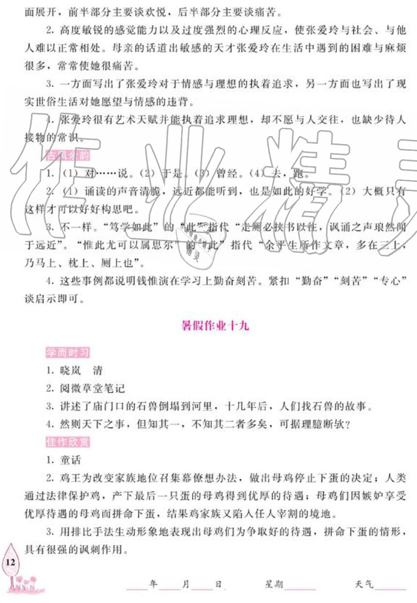 2019年语文暑假作业七年级长春版长春出版社 第12页