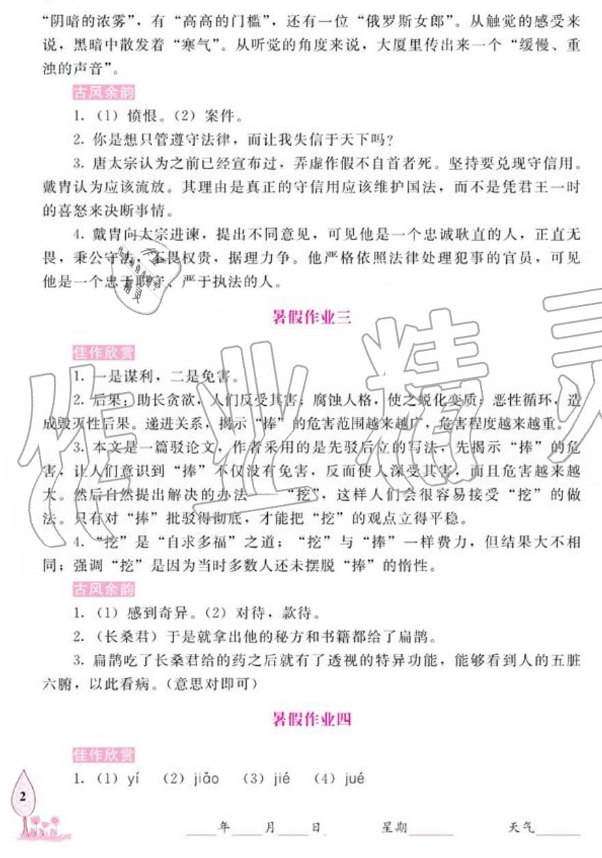 2019年语文暑假作业七年级长春版长春出版社 第2页