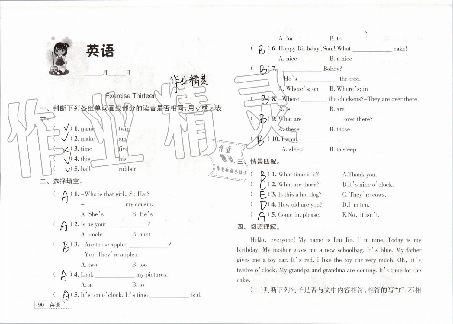 2019年学习与探究暑假学习三年级江苏人民出版社 第90页