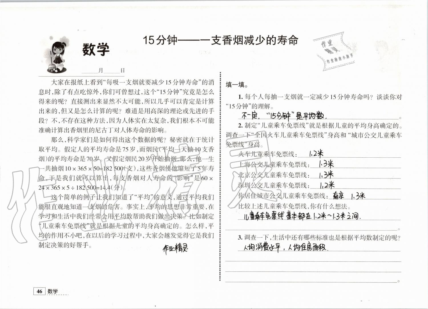 2019年学习与探究暑假学习三年级江苏人民出版社 第46页