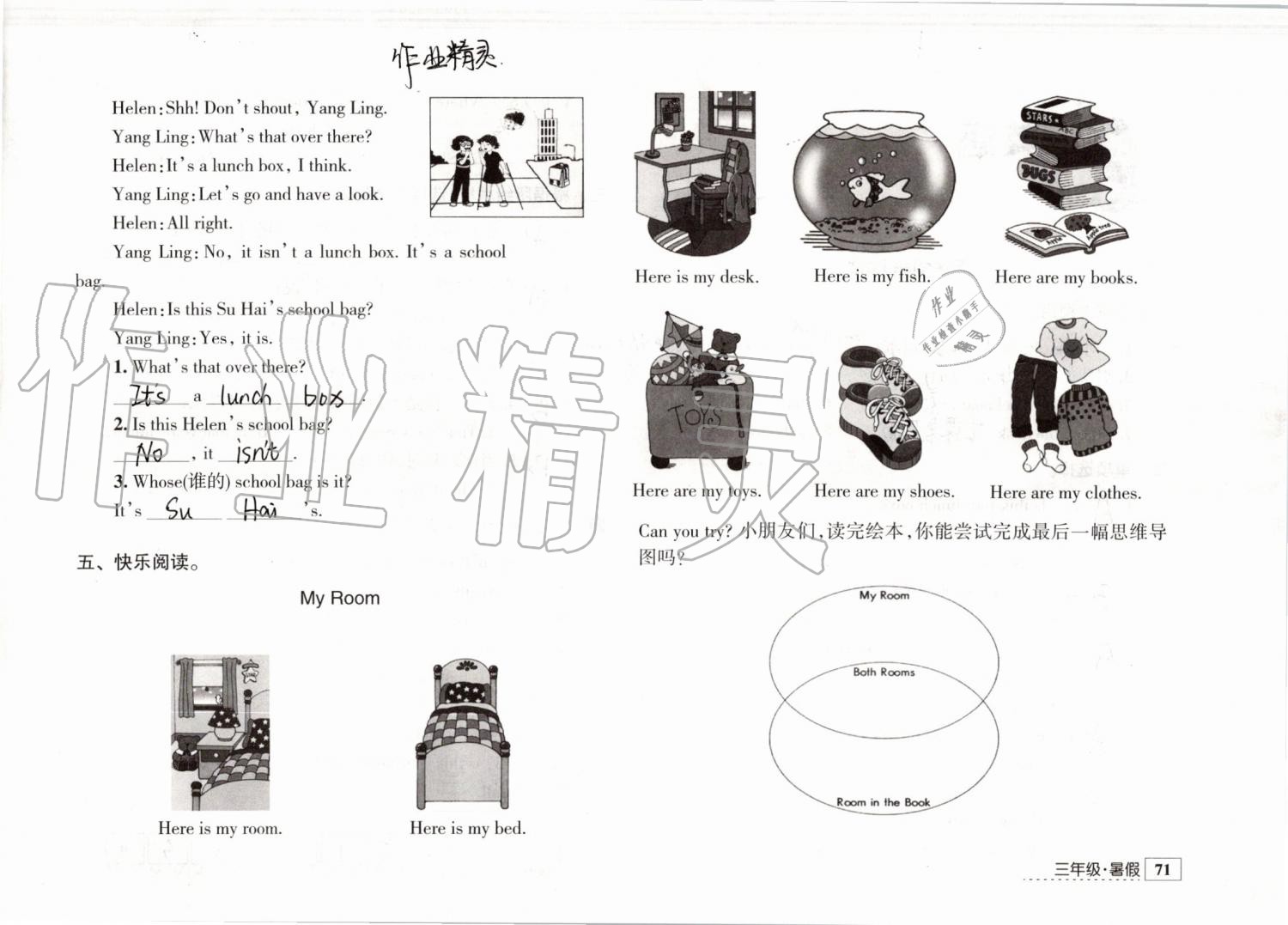 2019年學(xué)習(xí)與探究暑假學(xué)習(xí)三年級江蘇人民出版社 第71頁