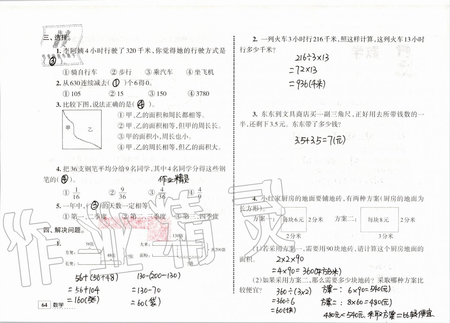 2019年學(xué)習(xí)與探究暑假學(xué)習(xí)三年級江蘇人民出版社 第64頁