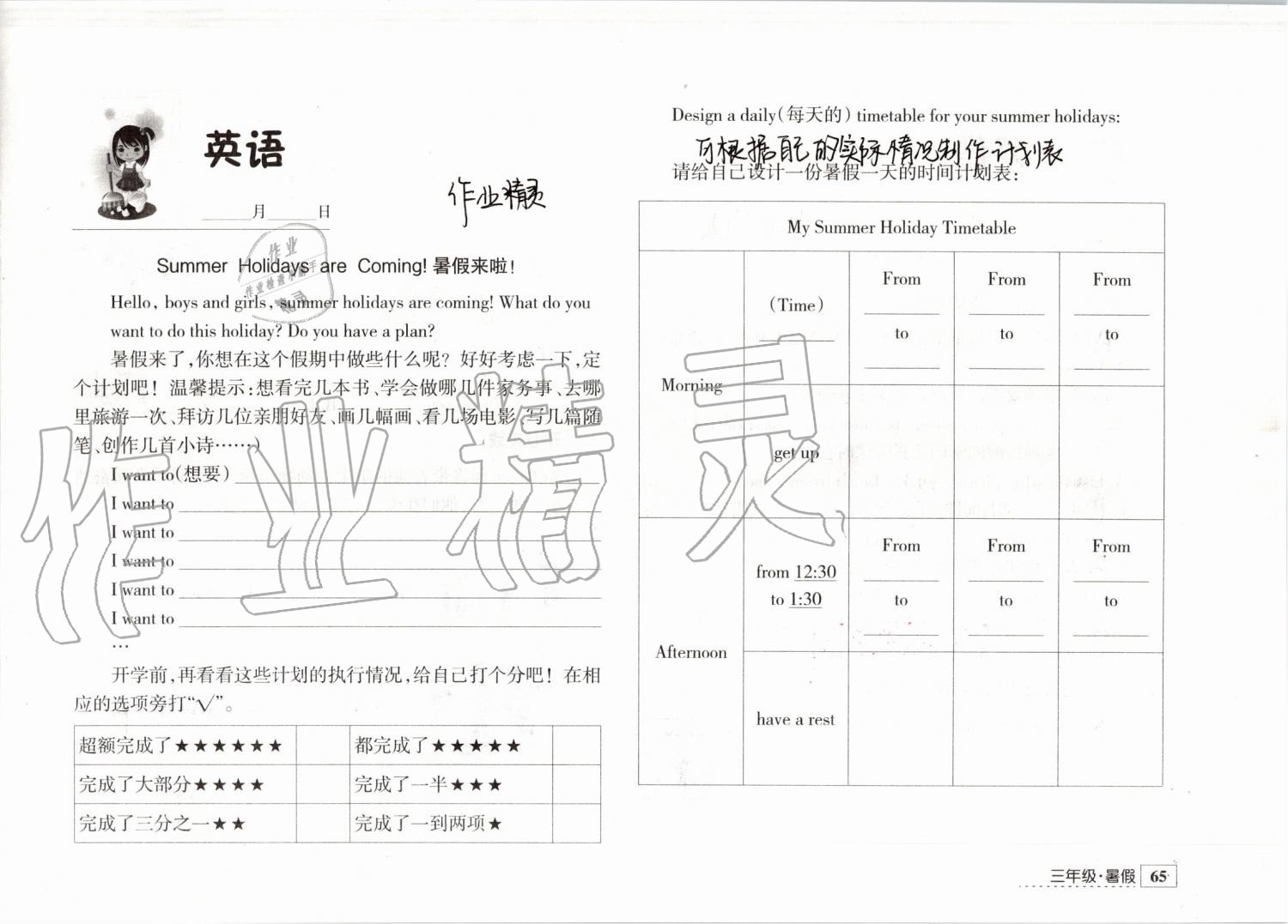 2019年學(xué)習(xí)與探究暑假學(xué)習(xí)三年級江蘇人民出版社 第65頁