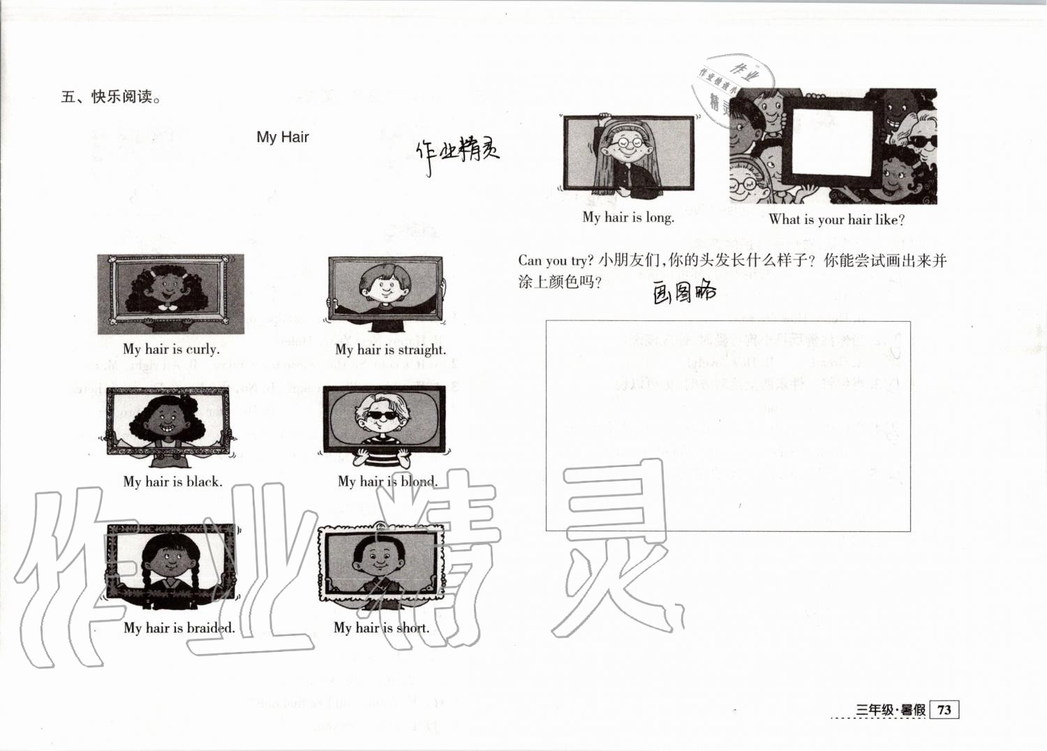 2019年学习与探究暑假学习三年级江苏人民出版社 第73页