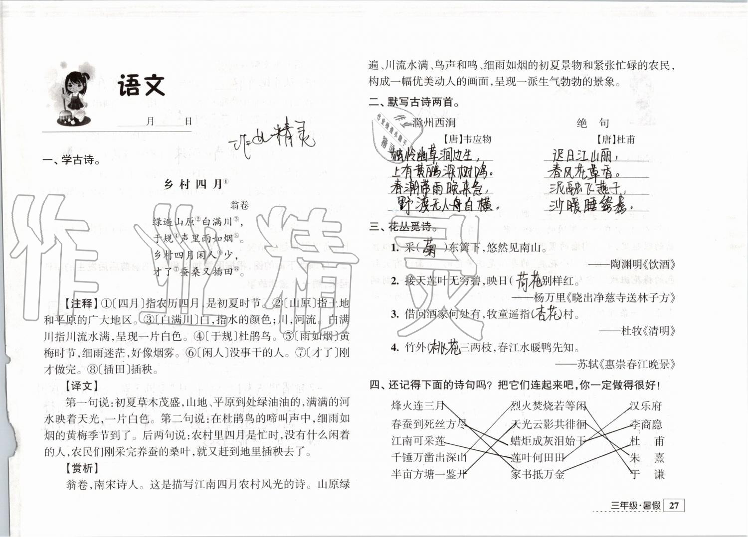 2019年學(xué)習與探究暑假學(xué)習三年級江蘇人民出版社 第27頁