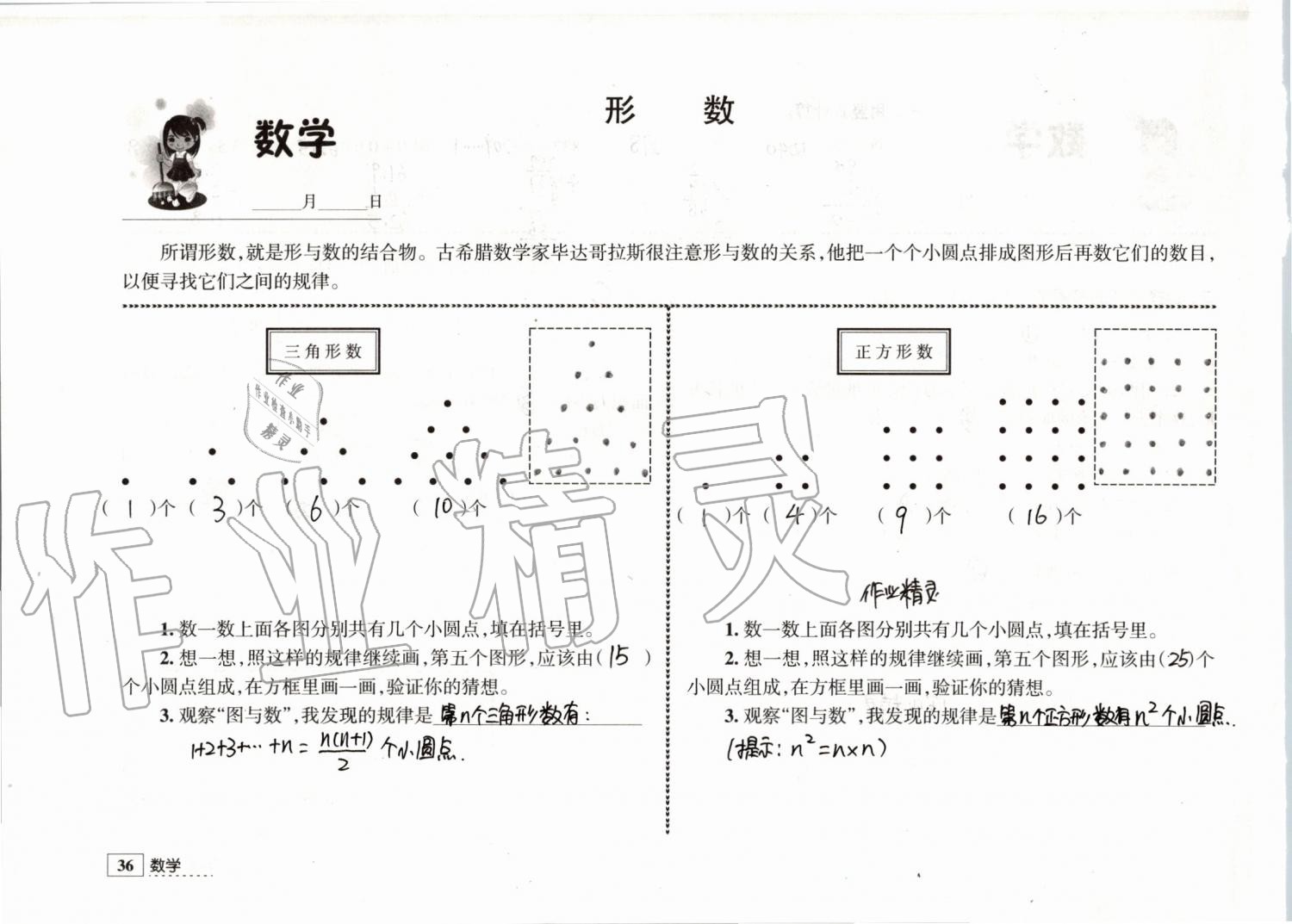 2019年学习与探究暑假学习三年级江苏人民出版社 第36页