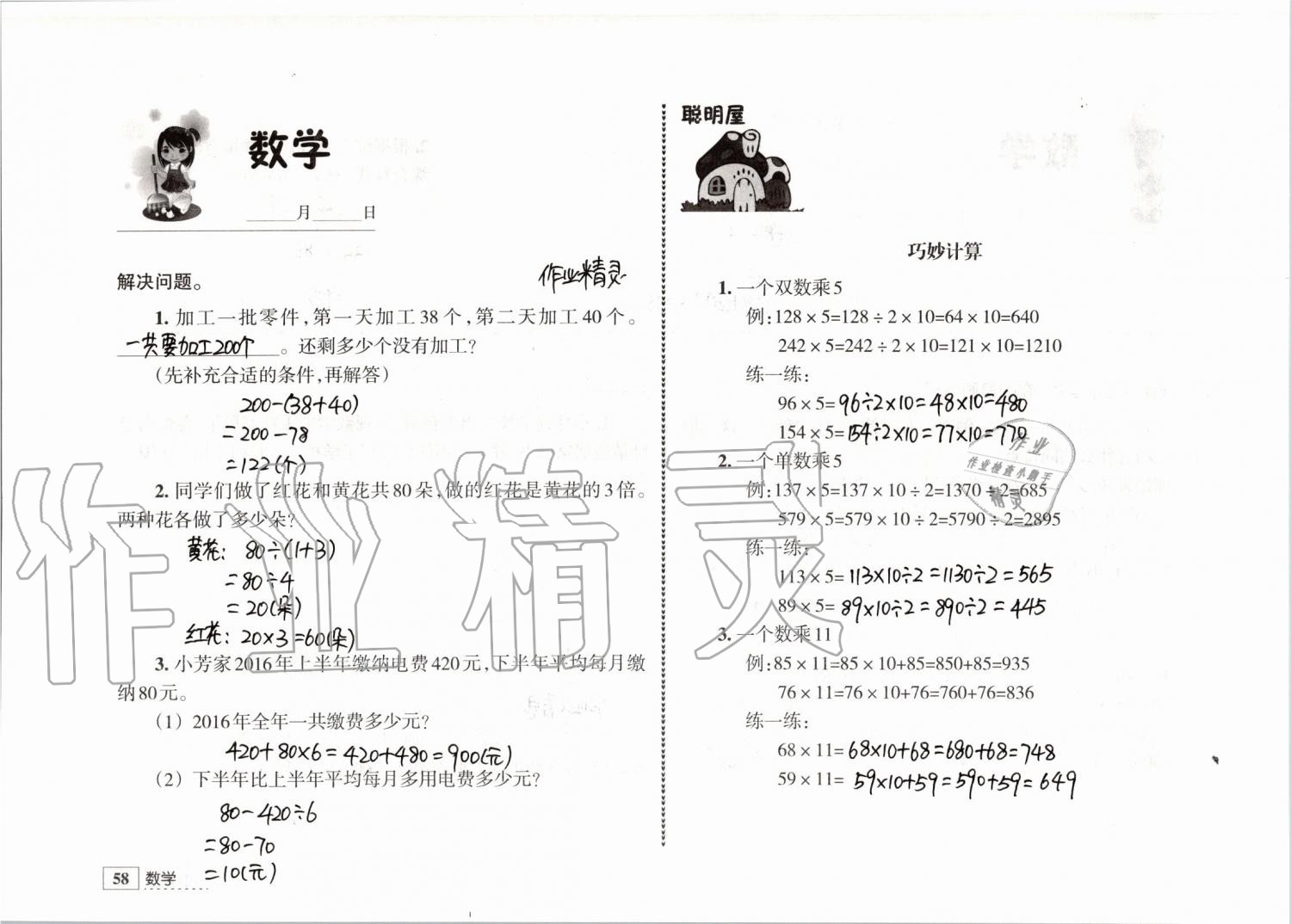 2019年学习与探究暑假学习三年级江苏人民出版社 第58页