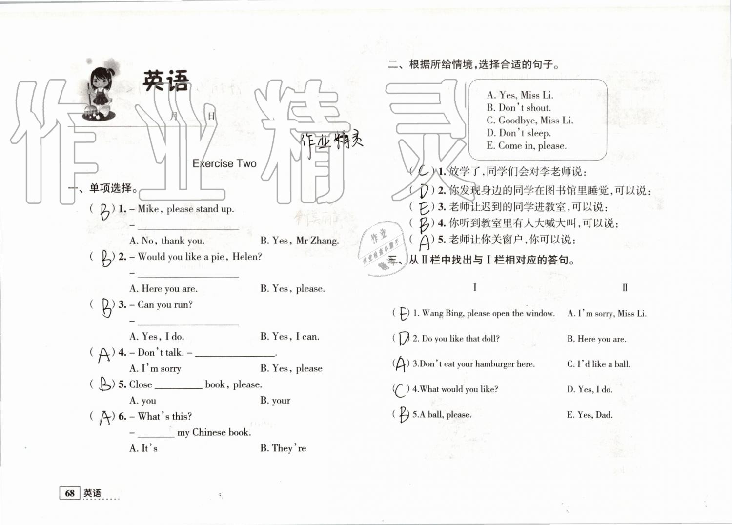 2019年学习与探究暑假学习三年级江苏人民出版社 第68页