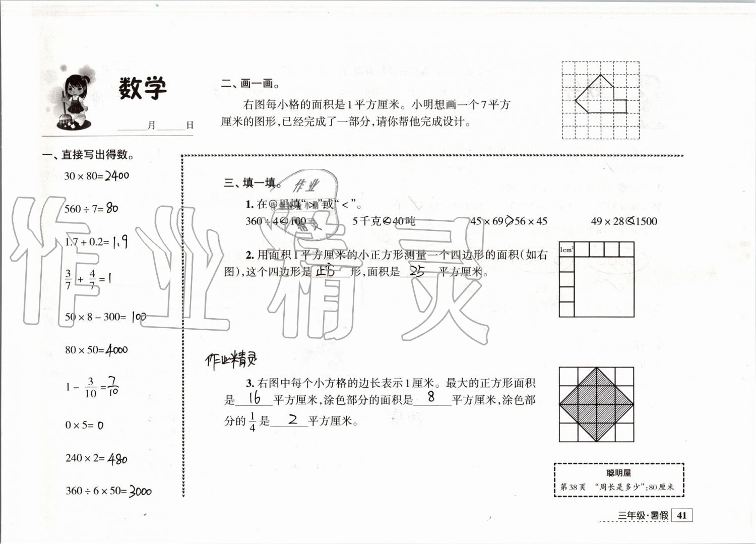 2019年学习与探究暑假学习三年级江苏人民出版社 第41页