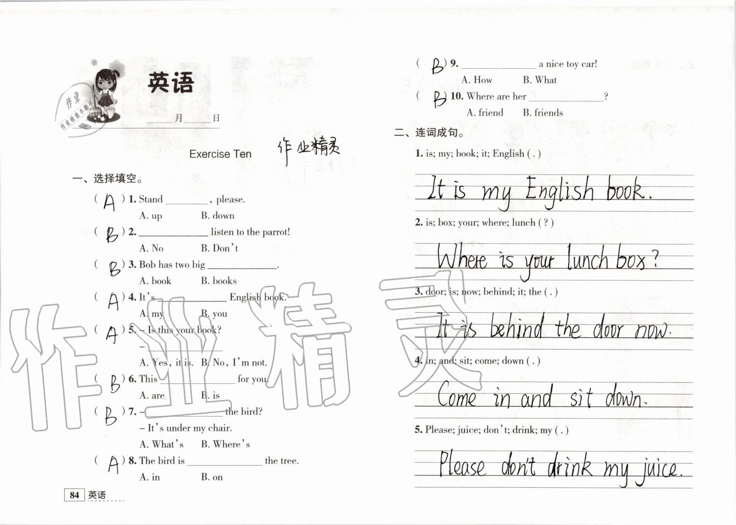 2019年学习与探究暑假学习三年级江苏人民出版社 第84页