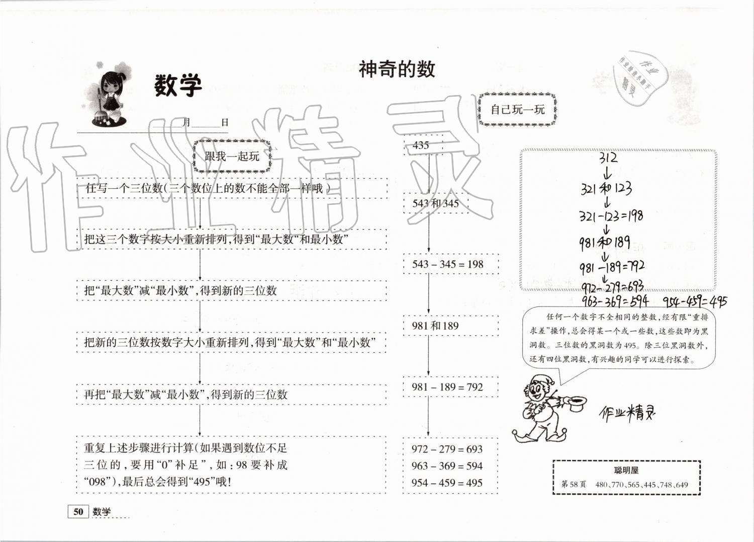 2019年学习与探究暑假学习三年级江苏人民出版社 第50页