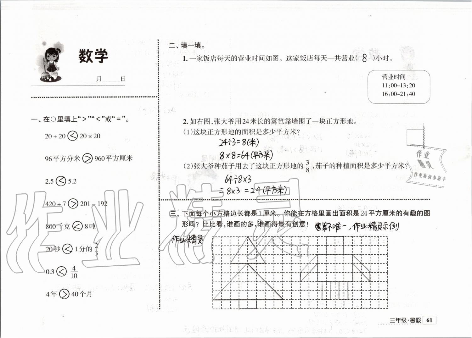 2019年學(xué)習(xí)與探究暑假學(xué)習(xí)三年級江蘇人民出版社 第61頁