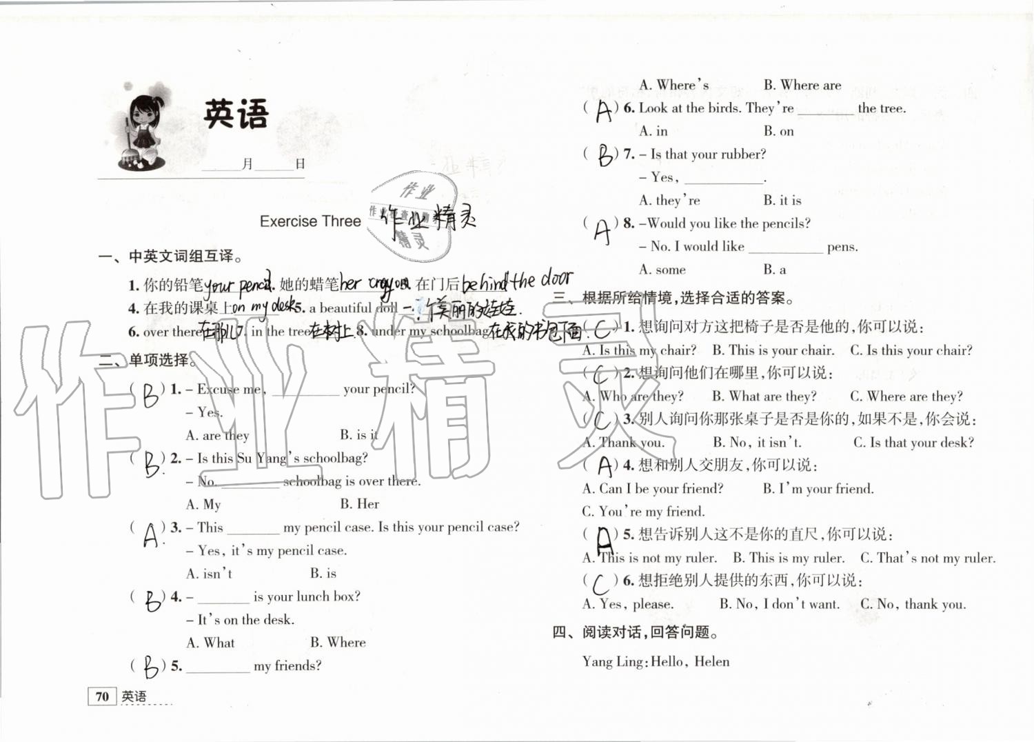 2019年学习与探究暑假学习三年级江苏人民出版社 第70页