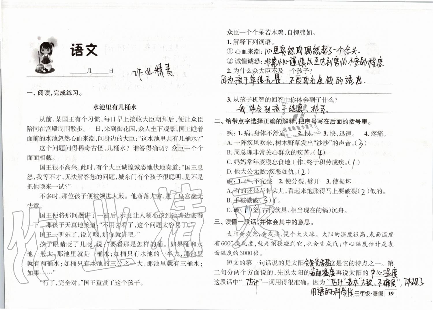 2019年学习与探究暑假学习三年级江苏人民出版社 第19页