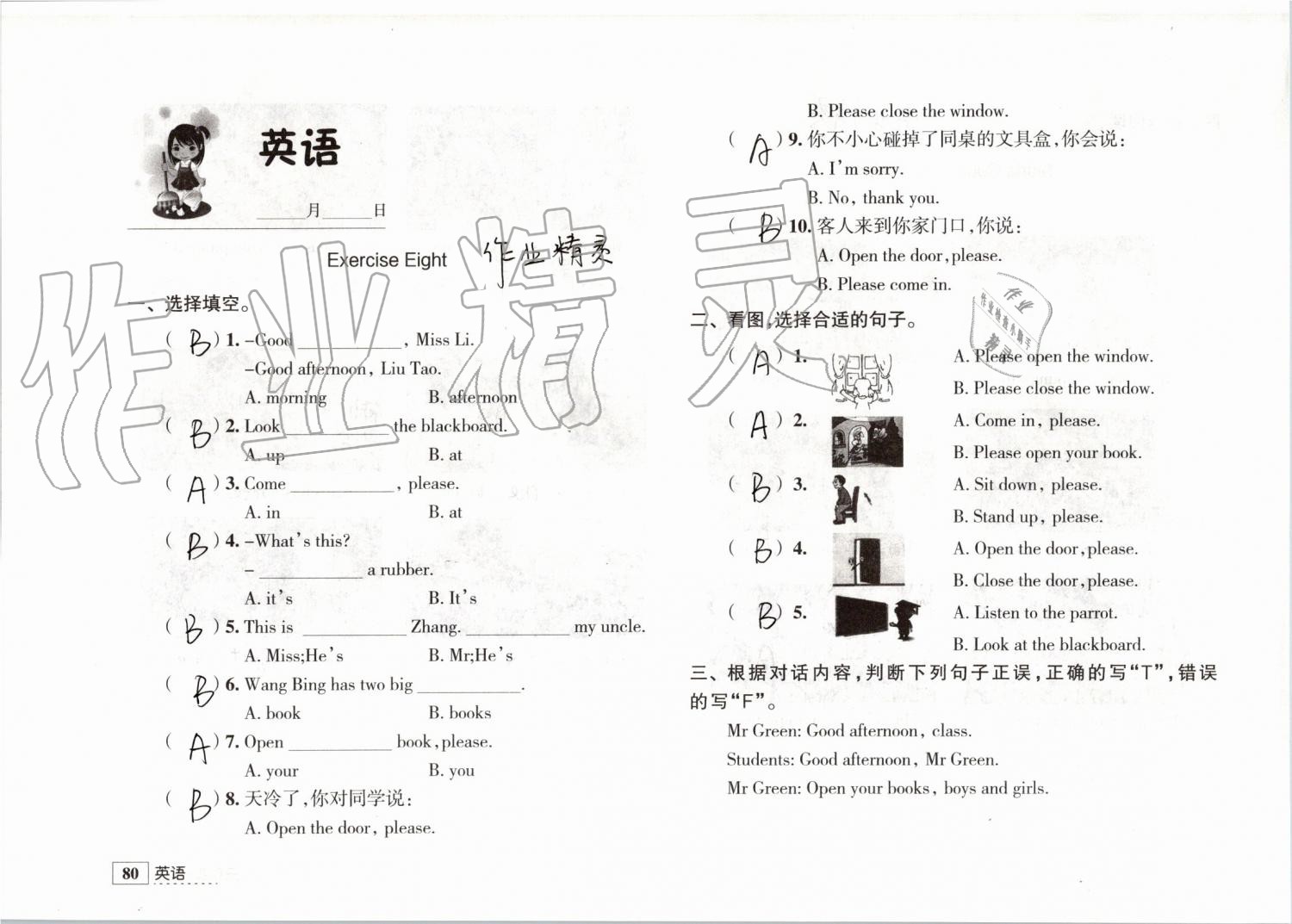 2019年学习与探究暑假学习三年级江苏人民出版社 第80页