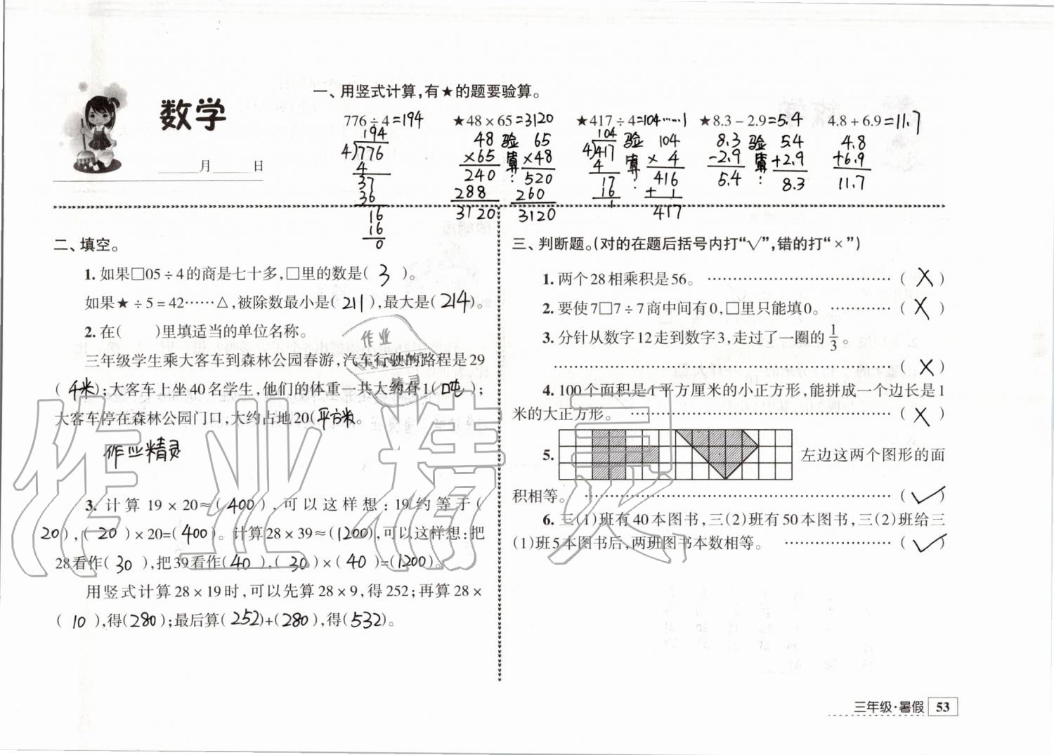 2019年学习与探究暑假学习三年级江苏人民出版社 第53页