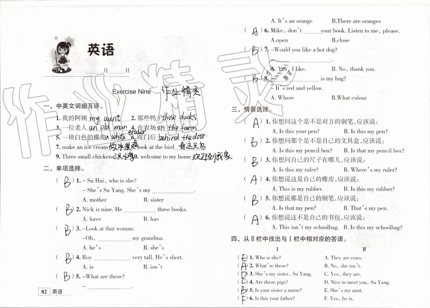 2019年学习与探究暑假学习三年级江苏人民出版社 第82页