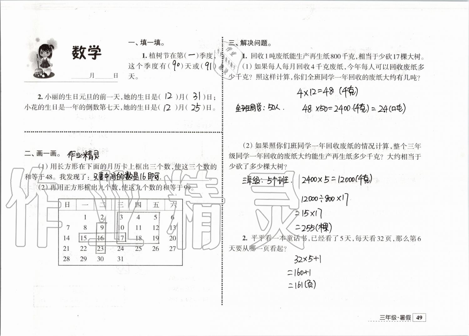 2019年学习与探究暑假学习三年级江苏人民出版社 第49页