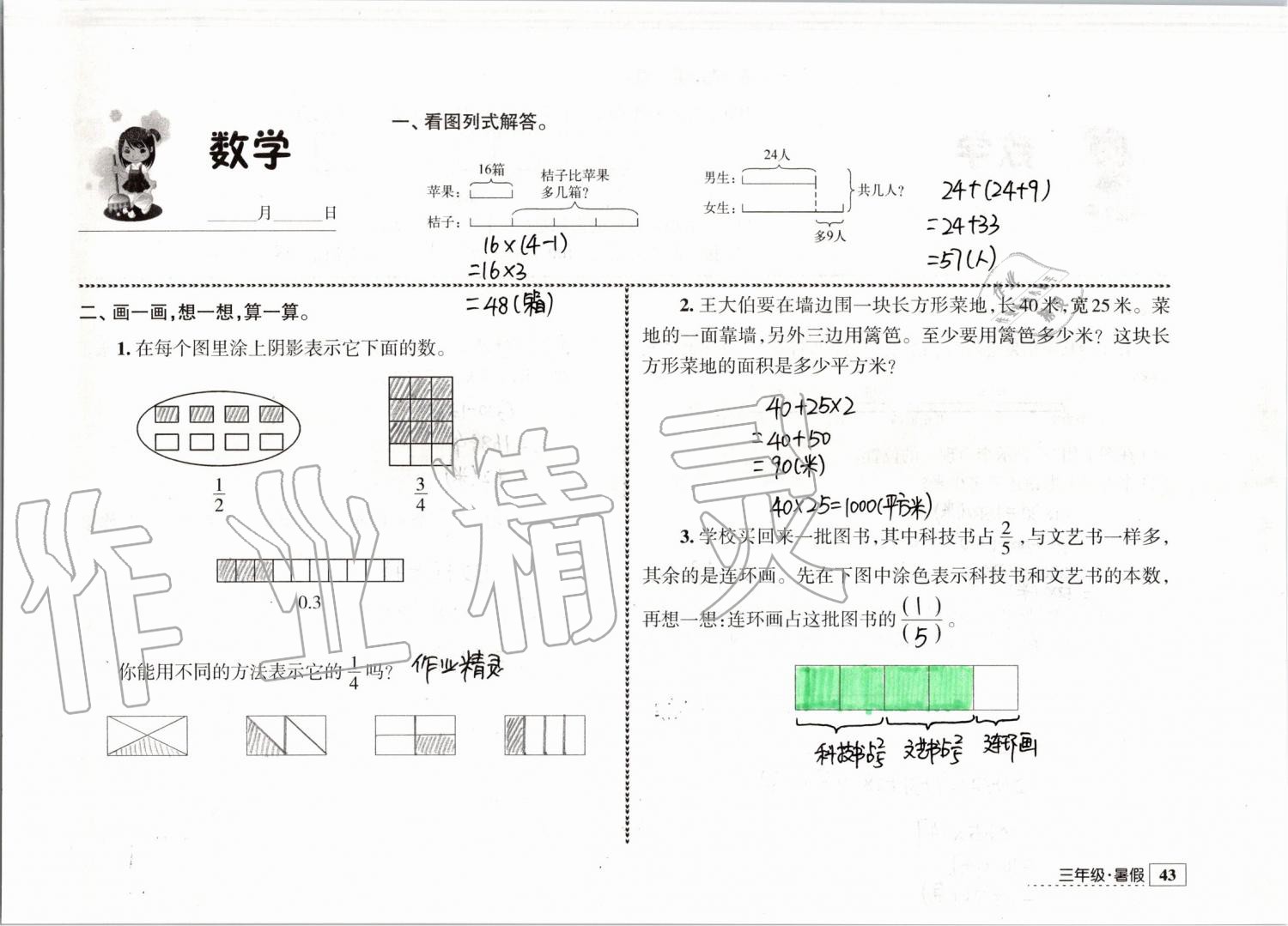 2019年學(xué)習(xí)與探究暑假學(xué)習(xí)三年級江蘇人民出版社 第43頁