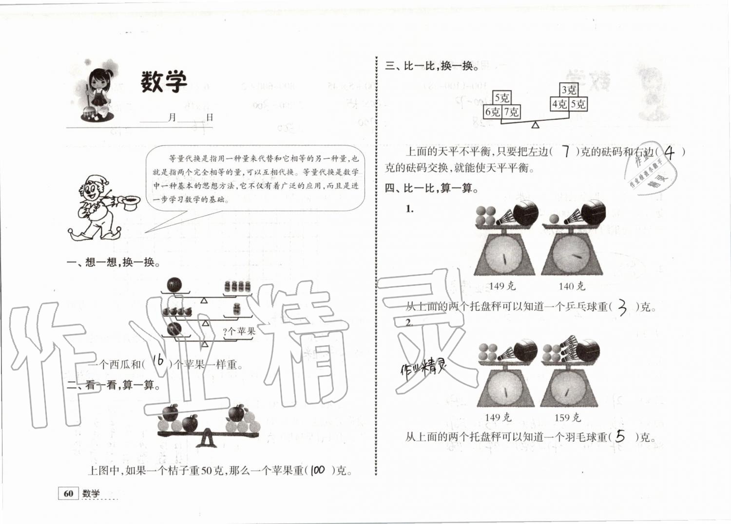 2019年学习与探究暑假学习三年级江苏人民出版社 第60页