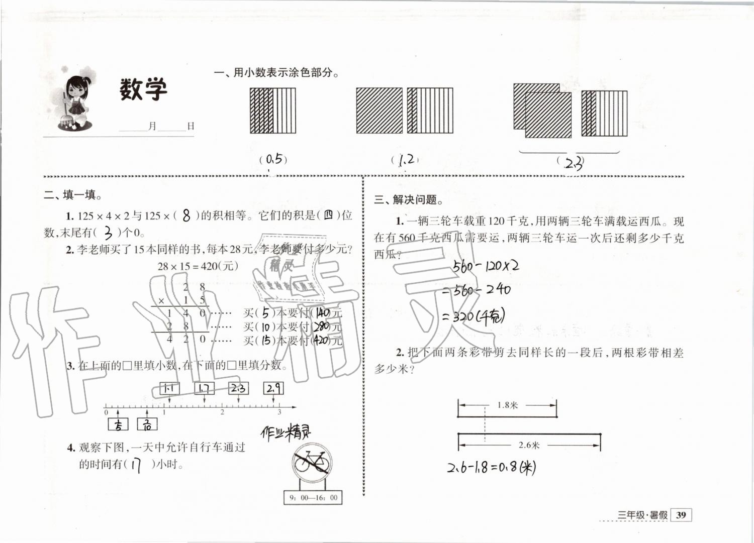 2019年学习与探究暑假学习三年级江苏人民出版社 第39页