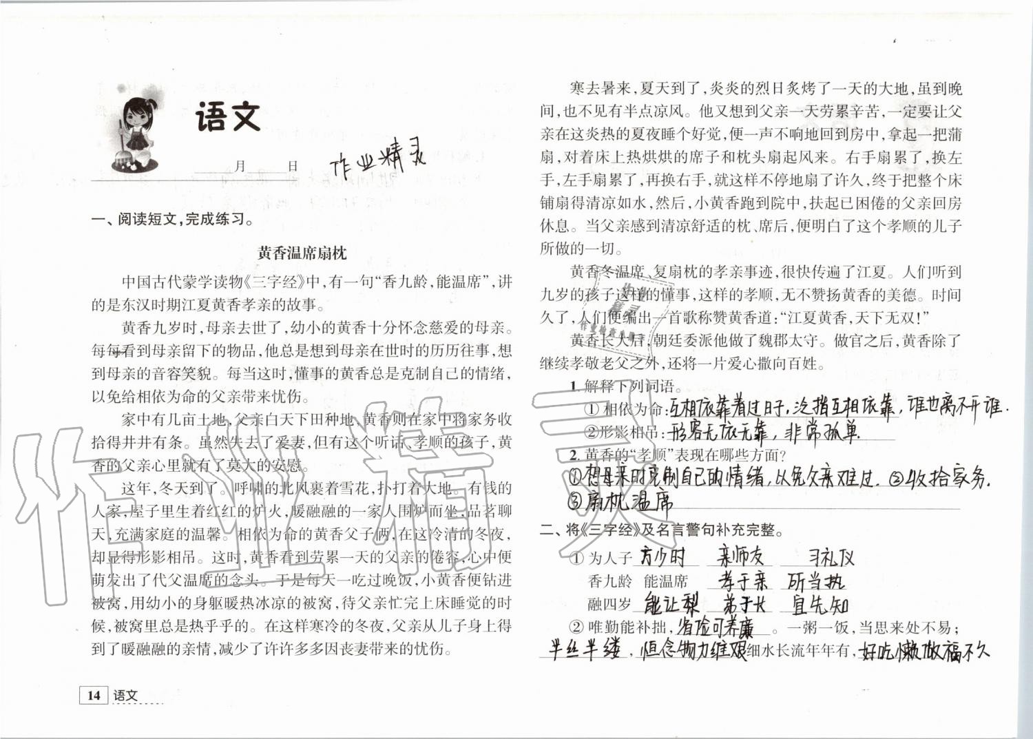 2019年學習與探究暑假學習三年級江蘇人民出版社 第14頁