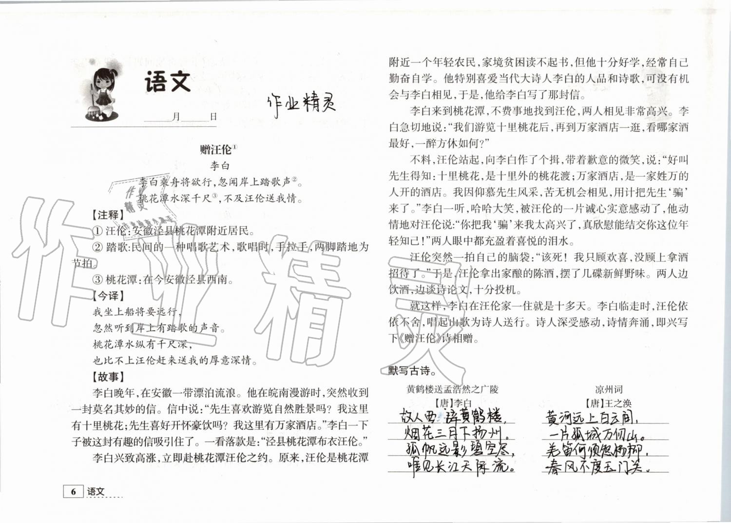 2019年學習與探究暑假學習三年級江蘇人民出版社 第6頁