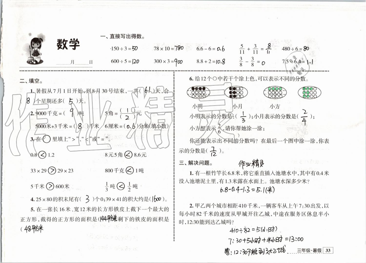 2019年學(xué)習(xí)與探究暑假學(xué)習(xí)三年級(jí)江蘇人民出版社 第33頁(yè)