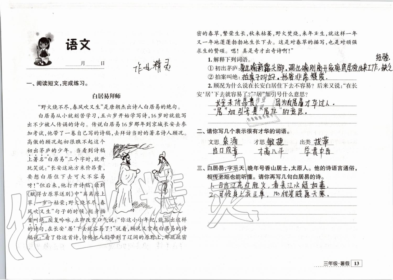 2019年学习与探究暑假学习三年级江苏人民出版社 第13页