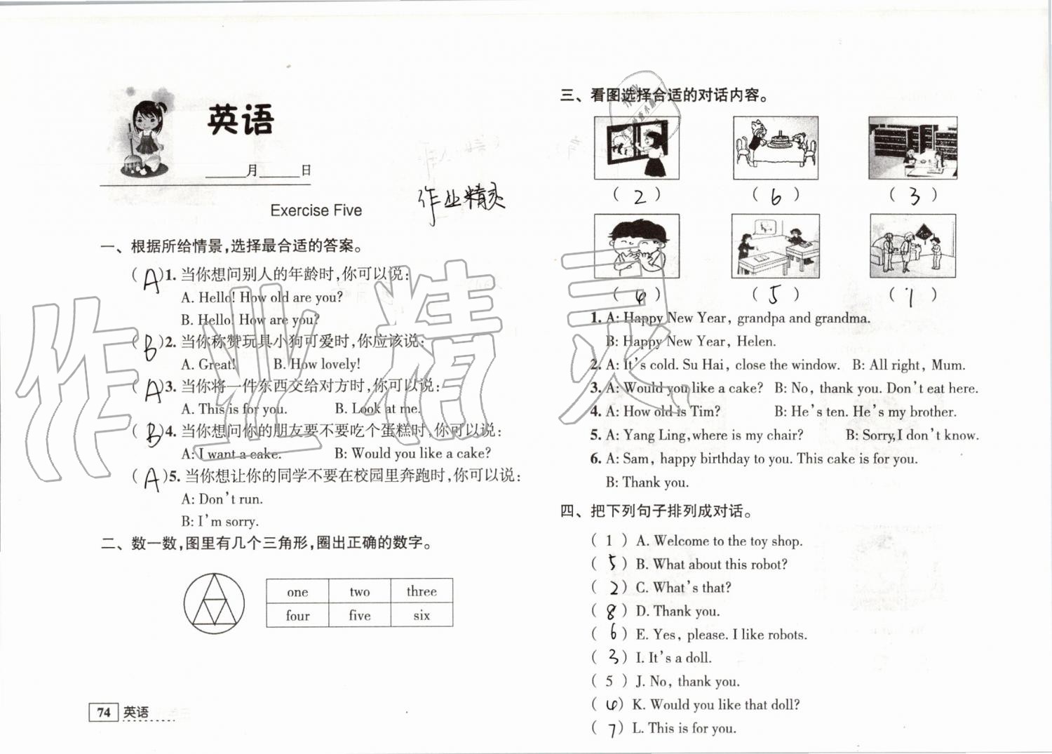 2019年学习与探究暑假学习三年级江苏人民出版社 第74页