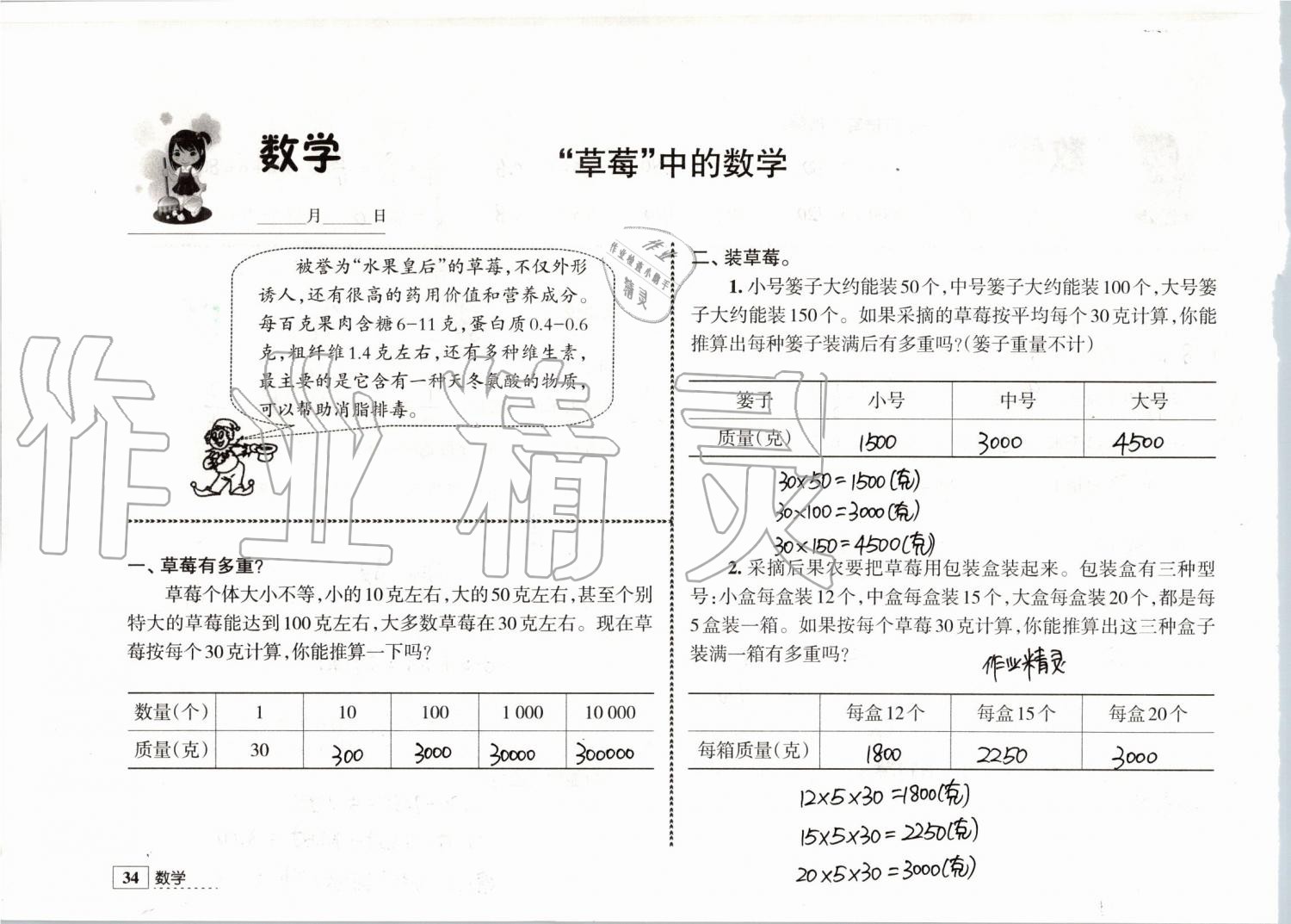 2019年學(xué)習(xí)與探究暑假學(xué)習(xí)三年級(jí)江蘇人民出版社 第34頁(yè)