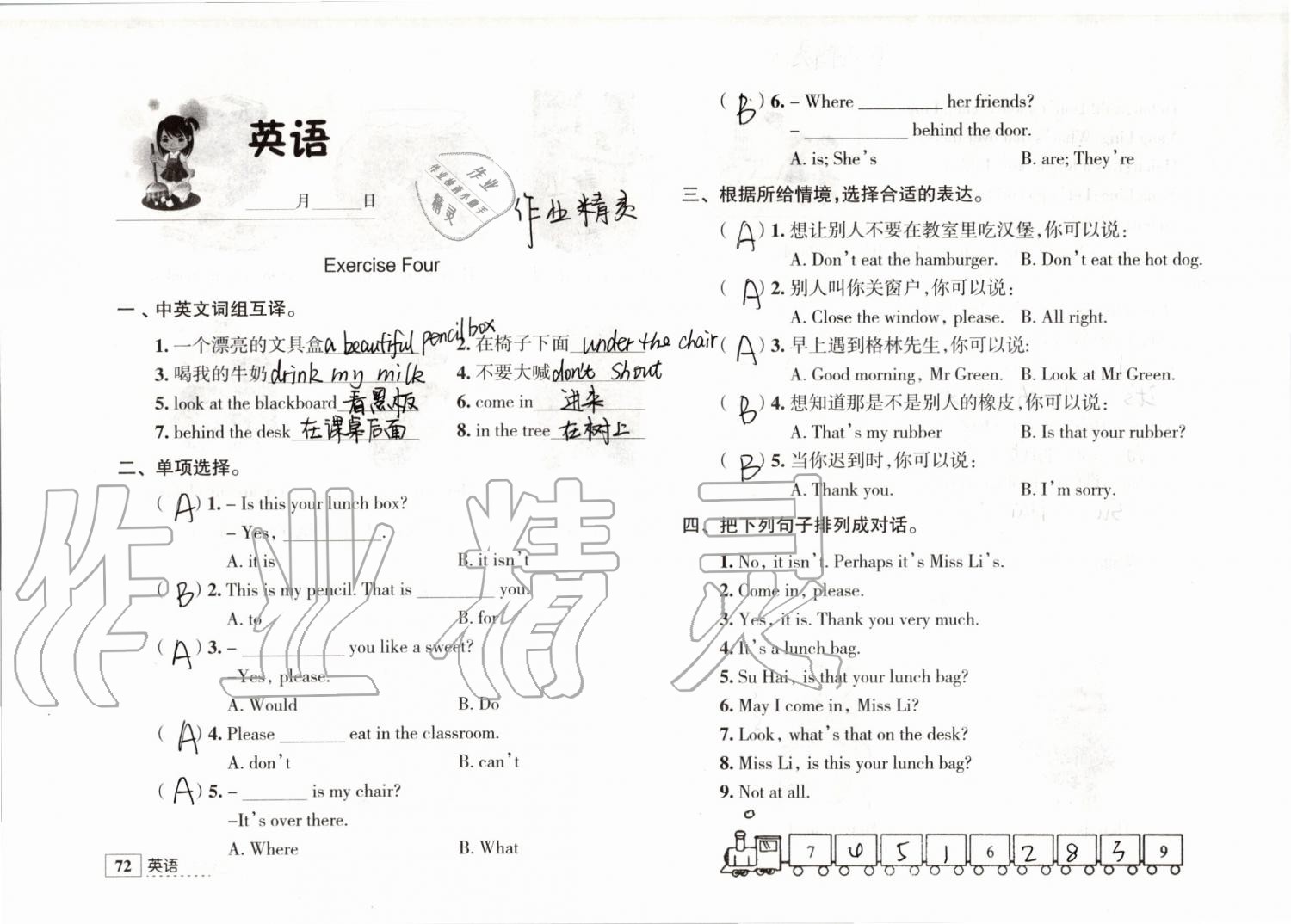 2019年學(xué)習(xí)與探究暑假學(xué)習(xí)三年級江蘇人民出版社 第72頁