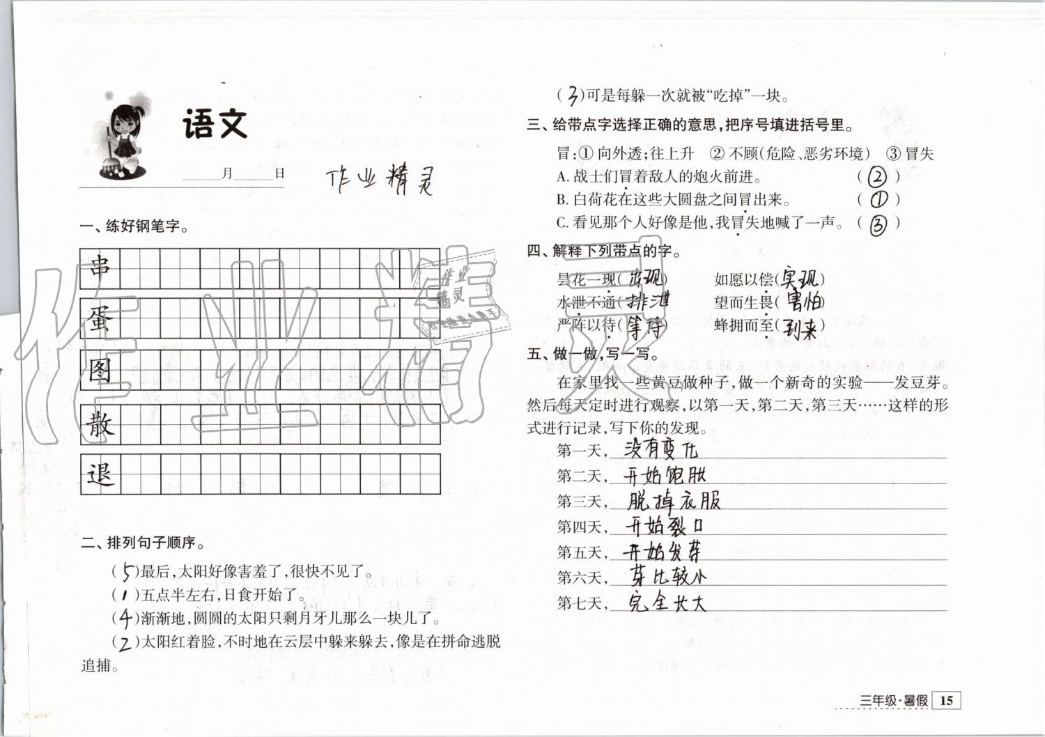 2019年学习与探究暑假学习三年级江苏人民出版社 第15页