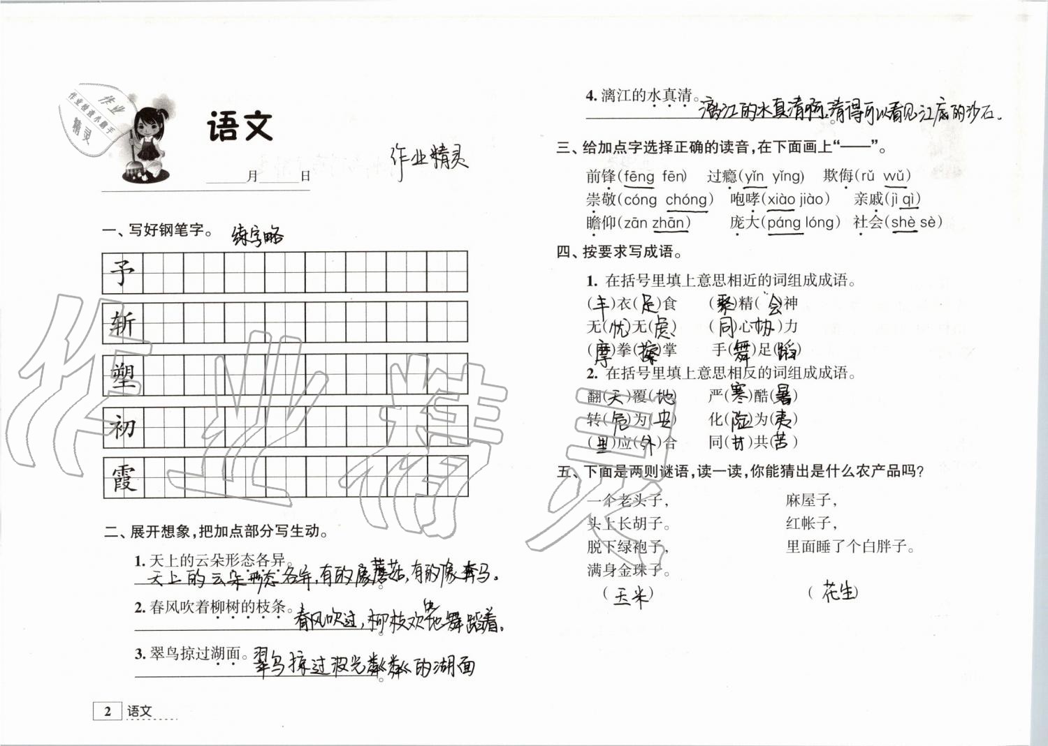 2019年學習與探究暑假學習三年級江蘇人民出版社 第2頁