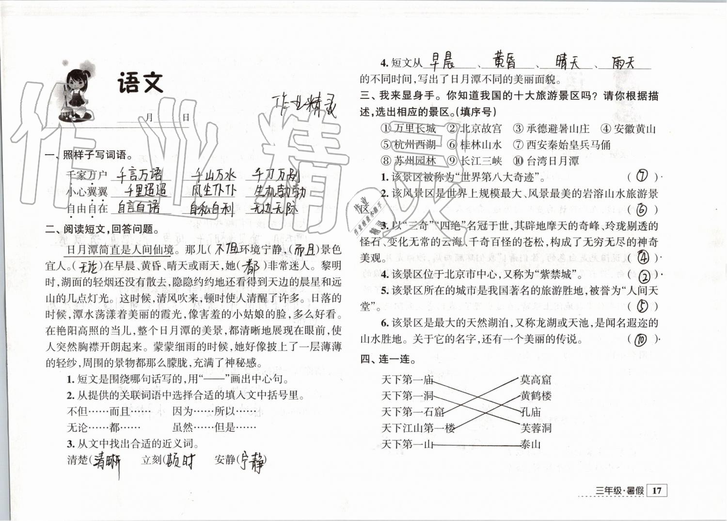 2019年学习与探究暑假学习三年级江苏人民出版社 第17页