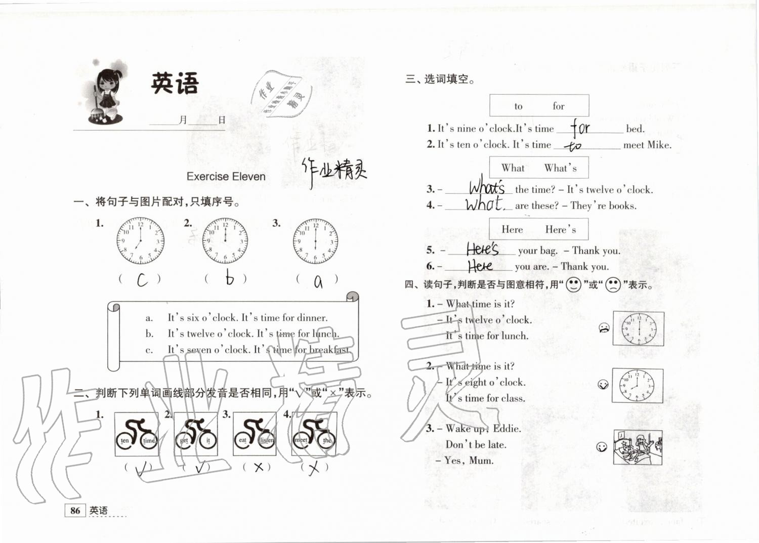 2019年学习与探究暑假学习三年级江苏人民出版社 第86页