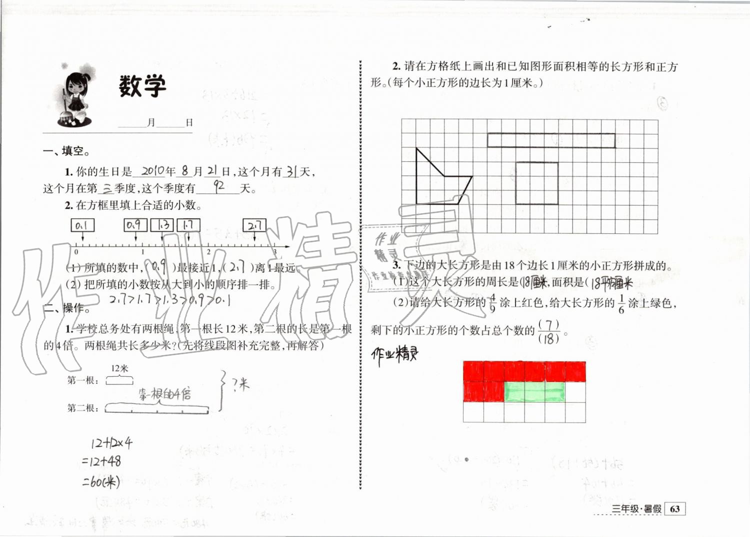 2019年學習與探究暑假學習三年級江蘇人民出版社 第63頁