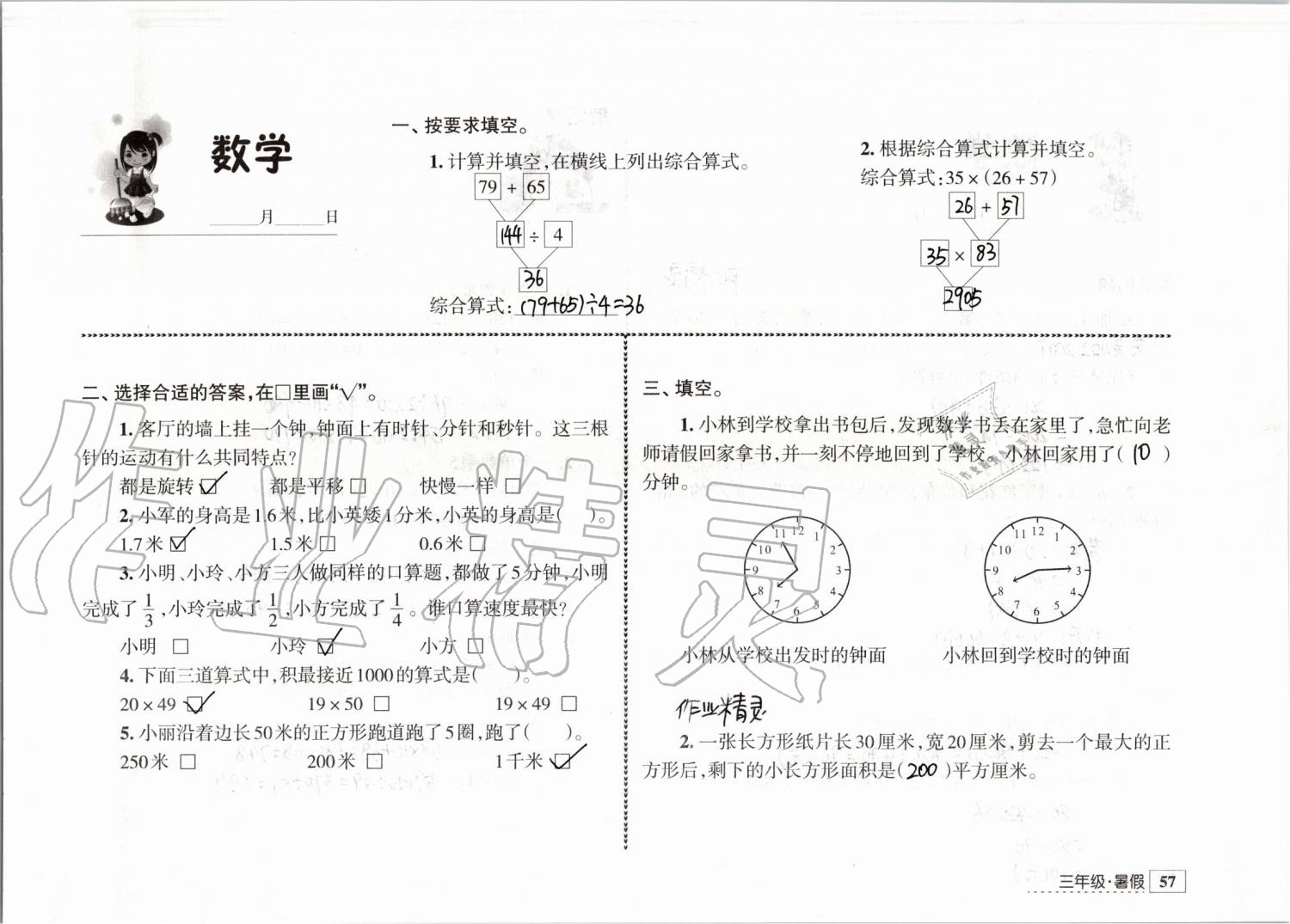 2019年学习与探究暑假学习三年级江苏人民出版社 第57页