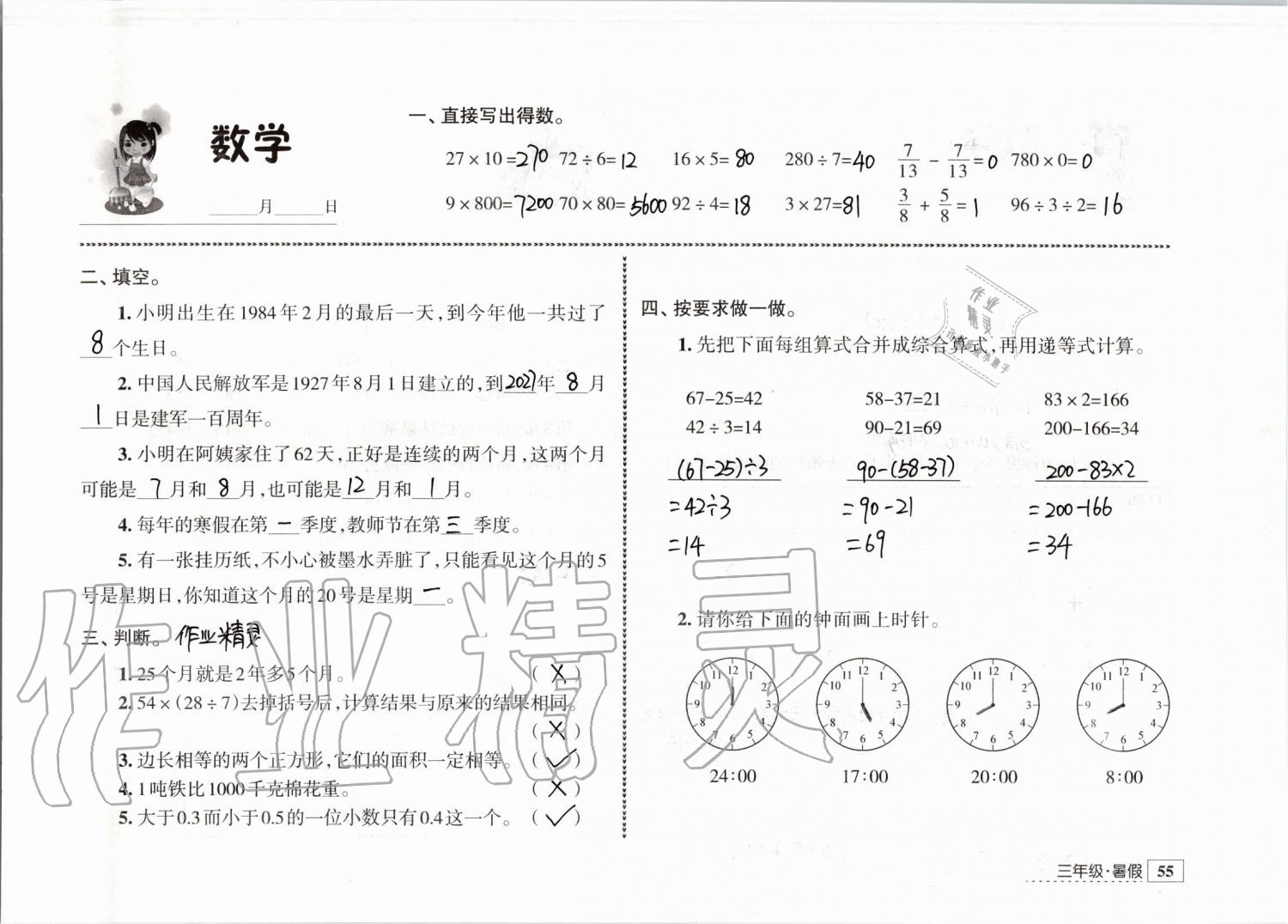 2019年學(xué)習(xí)與探究暑假學(xué)習(xí)三年級(jí)江蘇人民出版社 第55頁(yè)